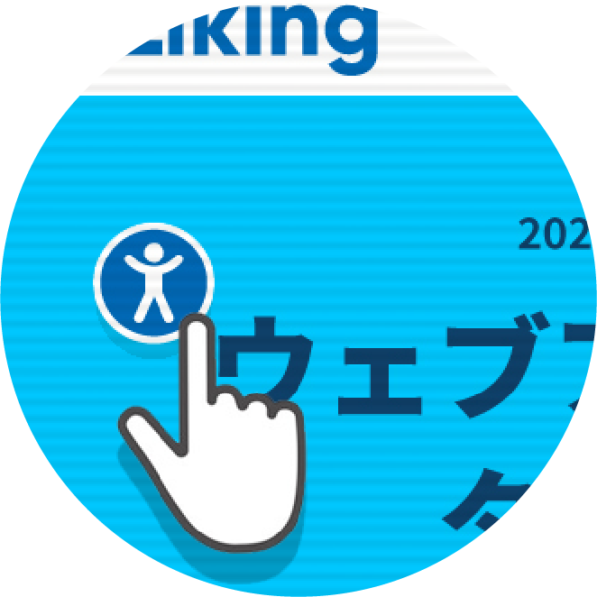 まずはその機能をお試しください！